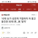 늙남이 성관계 거부한다고 10대<b>여성</b>을 죽였네