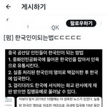 <b>소름</b>>중국인이 한국인이 되는 방법