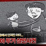 살인을 저지르고도 <b>무죄</b>를 받았던 사건