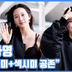 [현장영상] "고급미+섹<b>시미</b> 공존"...문가영, 진정한 여신강림