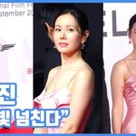 [현장영상] "<b>핑크</b>빛 넘친다"...손예진, 빛나는 아름다움