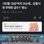 <b>강릉</b>시장님께선 물 펑펑쓰고 계셨데 ㅎ