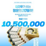 김건우 투표하고 100만원 받아가자❤️
