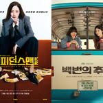 [회사생활] 시청률 0%대 굴욕…편성 바꿔 김다미와 맞붙는 '컨피던스맨...