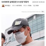 [댓글부탁해] 50<b>대남</b>한테 살해당한 01년생 틱톡커 봄?