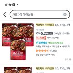 이거 존맛임 마라<b>소스</b>