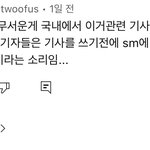 <b>SM</b> 관련해서 유튜브에 이런 말 나오네