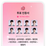 [댓글부탁해] 우리 각자의 보플 <b>첫투표</b> 올리고가자