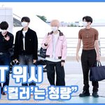 [현장영상] "위시 '컬러'는 청량"...<b>NCT</b> 위시, 확신의...