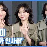 [현장영상] "햄찌가 인사해"...김다미, 러블리 눈웃음