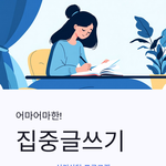 어마어마한 <b>심리상담</b> 프로그램