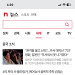세계 <b>소식</b>에서 왜 첫번째???