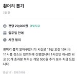 <b>흰머리</b> 뽑기 알바 ㅇㄸ