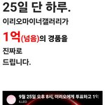 와 <b>이리오</b><b>팬</b>들 갤벤에 1억넘게썻네