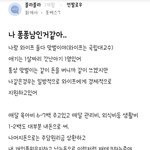 한남들은 개나 <b>소나</b> 지들이 퐁퐁이라고 하는듯