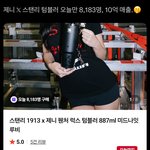 제니 <b>스탠리</b> 하루만에 10억 매출