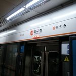 9월 18일 3호선 지하철에서 이상형의 여성분을 만났어요..