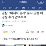 [군대] 고 이재석 <b>경사</b>를 죽일만큼 급한 뭔가가 있었나봄