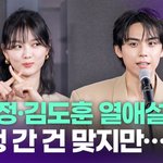 김유정-김도훈 열애설 <b>부인</b>…"여행 간 건 맞지만” [투데이픽]