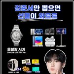 연습생 <b>투표</b>하면 500만원 준대