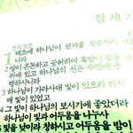 <b>태초</b>에 하나님이 천지를 창조하시니라 ..................