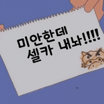 잘생기면 다야? <b>반</b>하게 했으니까