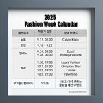 [군대] 지금 <b>패션</b>위크 일정 이렇대