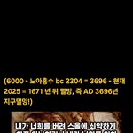 [*지구멸망 <b>연도</b> AD 3696년 지구멸망!, 외경에 나타나신 예수님]...