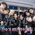 필릭스, 토트넘 구장 입성 “손흥민 쓰던 <b>샤워실</b>도 써봐”(냉부해)