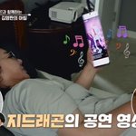 "<b>GD</b>, 춤선 예술"…김영란, 일어나자마자 지드래곤 무대 영상에...