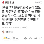 [민주당위험] 이건 아니지 않나요? 너무하네 정말!!