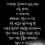 아무것도 <b>안</b>느끼고싶은데 어떻<b>함</b>