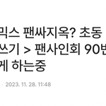 [댓글부탁해] 판이 어떻게 이정도까지 망했지?