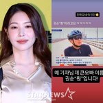 보아, '<b>라이</b>딩족 오빠' 뉴스 등장에.."진짜 갔네 이 인간"...