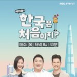 유지하더니…8년 만에 <b>결단</b> 내렸다, "재정비 시간" ('어서와')