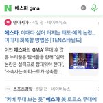 에스파 <b>gma</b> 뉴스