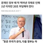 [문<b>재앙</b>] 우리돈 다 끌어서 써버린 범죄자