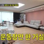 방배동 50평家 최초 공개.."반전세지만 사실상 <b>월세</b>"(사랑꾼)