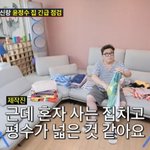 신혼집이 <b>월세</b>‥윤정수 방배동 50평家 최초 공개 원진서 걱정 “전세로...
