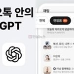 카카오톡 15년 만의 대격변…<b>챗GPT</b>·AI 메세지 수정, 채팅방...