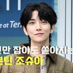 세븐틴 조슈아,’재킷만 잡아도 쏟아지는 <b>함성</b>’ [O! STAR]