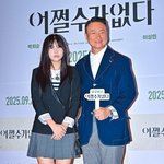 주영훈이윤미 딸 주아라, 아역배우 티 벗었다…10년 만 공식석상...