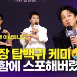  폭로 오가는 환장의 케미…<b>혼미</b>함에 참가자 깜짝 스포? (우리들의...