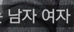 내 남친과 10년지기 여사친