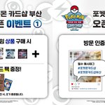 <b>포켓몬</b>카드샵 카드베이스, 부산점 신규 오픈…오픈 토너먼트 및 경품...