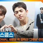 <b>디노</b>·에스쿱스, 훈훈함이 넘치는 투샷(리모와 포토콜)[뉴스엔TV]