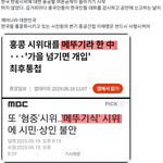 어느 언론이냐에 따라 다르게 보는 <b>시각</b>