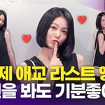 [영상] 신예은, '부국제 애교 앵콜' 귀여움에 현장 <b>들썩</b>