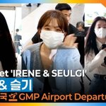 슬기, 막 투어 화이팅! 앙코르 투어 가자~ (출국)[뉴스엔<b>TV</b>]