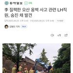 LH직원 자살하게 만든 리짜<b>이밍</b>